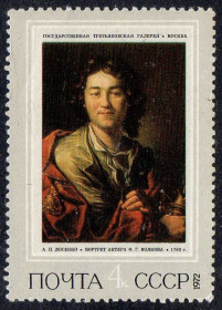 СРСР - СССР - ^/--/^ СРСР 1972 - Російський живопис XVIII • початку XIX ст. ** ^_^^^ СССР 1972 — Русская живопись XVIII • начала XIX в. ** - фото фото фото