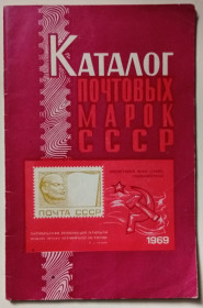 Видання - р. Издания - гг. ^/--/^ Каталог почтовых марок СССР 1969  (1970) ^_^^^ Каталог поштових марок СРСР 1969 (1970) - фото фото фото