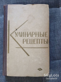 Видання - р. Издания - гг. ^/--/^ Книга о вкусной и здоровой пищи кулинарные рецепты 1964 ^_^^^ Книга про смачну і здорову їжу кулінарні рецепти 1964 - фото фото фото