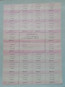 Акції, облігації, лотереї Акции, облигации, лотереи ^/--/^ Картка споживача купони 200 карбованців ЖОВТЕНЬ  1990   ЖОВТЕНЬ   (Київська область) ^_^^^ Карточка потребителя купоны 200 рублей Октябрь 1990 Октябрь (Киевская область) - фото фото фото