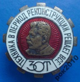 Відзнаки Знаки отличий ^/--/^ техника в период реконструкции решает все ЗОТ ^_^^^ Техніка в період реконструкції вирішує всі ЗОТ - фото фото фото