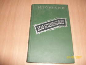 Видання - р. Издания - гг. ^/--/^ М. Горький - Дело Артамоновых ^_^^^ М. Гіркий - Справа Артамонових - фото фото фото