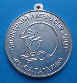 Знаки товариств і організацій Знаки обществ и организаций ^/--/^ Пионерский лагерь СПО Азот им Ю.А. Гагарина ^_^^^ Піонерський табір СПО Азот їм Ю.А. Гагаріна - фото фото фото