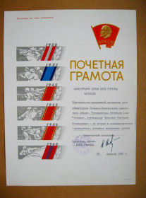 Інше Другое ^/--/^ ПОЧЕТНАЯ ГРАМОТА - ВЛКСМ = ХМЕЛЬНИЦКИЙ ОБКОМ КОМСОМОЛА - 1986 г. ^_^^^ Почесна грамота - ВЛКСМ = ХМЕЛЬНИЦЬКИЙ ОБКОМ КОМСОМОЛА - 1986 р. - фото фото фото