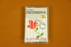 Касети Кассеты ^/--/^ Аудіо касета №108 ^_^^^ Аудио кассета No /--/ 108 - фото фото фото