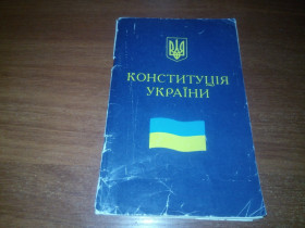 Довідкова література Справочная литература ^/--/^ КОНСТИТУЦІЯ УКРАЇНИ ^_^^^ Конституция Украины - фото фото фото