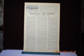 Періодичні видання Периодические издания ^/--/^ ГАЗЕТА СОЦИАЛИСТИЧЕСКАЯ РОДИНА 15 АПРЕЛЯ 1959 Г. ^_^^^ Газета соціалістична Батьківщина 15 квітня 1959 - фото фото фото