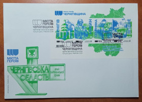 Після  року После  года ^/--/^ Чернігівщина. Міста Героїв - Чернігів 14000 - 2024 ^_^^^ Черниговщина. Города Героев - Чернигов 14000 - 2024 - фото фото фото