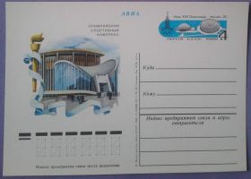 СРСР СССР ^/--/^ СССР 1980 спорт Олимпиада ПКОМ 85 ^_^^^ СРСР 1980 спорт Олімпіада ПКОМ 85 - фото фото фото