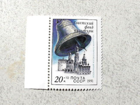 СРСР - СССР - ^/--/^ Поштова марка СССР &amp;quot; Дзвіниці &amp;quot; 1991 рік ** ^_^^^ Почтовая марка СССР &amp;quot; Колокольни &amp;quot; 1991 год ** - фото фото фото