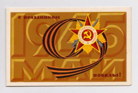 СРСР СССР ^/--/^ С ПРАЗДНИКОМ ПОБЕДЫ  1970 г.  МОРОЗОВ  двойная чистая  ^_^^^ З ПРАЗДНИКОМ ПЕРЕМОГИ 1970 МОРОЗОВ подвійна чиста - фото фото фото