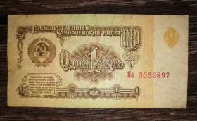 СРСР  СССР  ^/--/^ 1 карбованець 1961 серія заміщення, шрифт тип 1 ^_^^^ 1 рубль 1961 серия замещения, шрифт тип 1 - фото фото фото