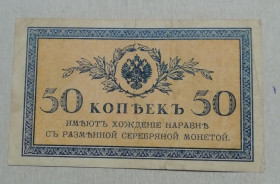 Микола II - Николай II - ^/--/^ Північна росія Северная россия 50 коп 1918 ^_^^^ Северная Россия 50 коп 1918 - фото фото фото
