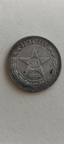 - - ^/--/^ 50 копеек 1922 года  Полтинник П.Л. РСФСР серебро оригинал bv /--/ 364 ^_^^^ 50 копійок 1922 року Полтинник П.Л. РРФСР срібло оригінал bv /--/ 364 - фото фото фото