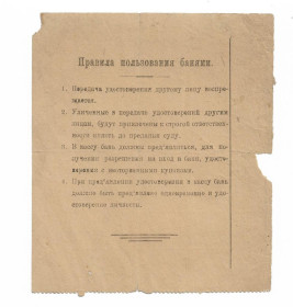 Інше Другое ^/--/^ Удостоверение на право пользования банями! Юго-Западная железная дорога. 1922 - 1923 ^_^^^ Посвідчення на право користування лазнями! Південно-Західна залізниця. 1922 - 1923 - фото фото фото