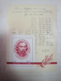 СРСР - СССР - ^/--/^ 1969. 20 ИЮНЯ. 100 ЛЕТ ПЕРЕОДИЧЕСКОМУ ЗАКОНУ Д. И. МЕНДЕЛЕЕВА ^_^^^ 1969. 20 червня. 100 років періодичному закону Д.І. Менделєєва - фото фото фото
