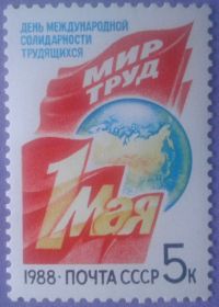 СРСР - СССР - ^/--/^ СССР 1988 1 Мая СК 5861 MNH ^_^^^ СРСР 1988 1 Травня СК 5861 MNH - фото фото фото