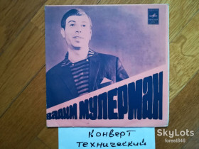 Платівки Пластинки ^/--/^ Вадим Мулерман-Песня северных друзей  (3)-Ex., 7&amp;quot;-Мелодія ^_^^^ Вадим Мулерман-Песня северных друзей (3)-Ex., 7&amp;quot;-Мелодия - фото фото фото
