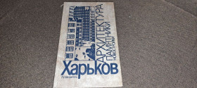 Видання - р. Издания - гг. ^/--/^ Харьков Архитектура памятники ^_^^^ Харків Архітектура Пам'ятники - фото фото фото