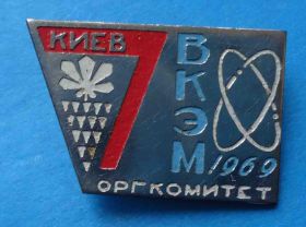 Геральдика Геральдика ^/--/^ ВКЭМ 1969 Киев Оргкомитет герб ^_^^^ ВКЕМ 1969 Київ Оргкомітет герб - фото фото фото