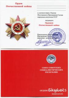 Документи до нагород СРСР Документы к наградам СССР ^/--/^ Удостоверение  "Отечественная война"- 10 штук ^_^^^ Посвідчення " Вітчизняна війна" - 10 штук - фото фото фото