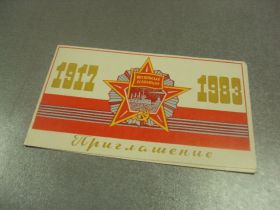 СРСР СССР ^/--/^ открытка 66 октября приглашение хмельницкий 1983 №11766 /--/ м ^_^^^ листівка 66 жовтня запрошення хмельницький 1983 No /--/ 11766 /--/ м - фото фото фото