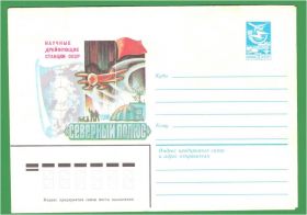 Тематичні колекції Тематические коллекции ^/--/^ Авиа СССР 1983 г - НДС "Северный поюс" ^_^^^ Авіа СРСР 1983 р - ПДВ " Північний поюс" - фото фото фото