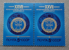СРСР - СССР - ^/--/^ СССР 1984 г - XXVII Международный геологический конгресс в Москве, негаш ^_^^^ СРСР 1984 р - XXVII Міжнародний геологічний конгрес в Москві, негаш - фото фото фото