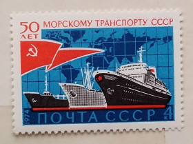 Транспорт Транспорт ^/--/^ СССР 1974 г - 50 лет морскому транспорту СССР ^_^^^ СРСР 1974 - 50 років морському транспорту СРСР - фото фото фото