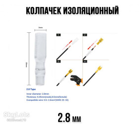 Розгалужувачі Разветвители ^/--/^ Ковпачок ізоляційний під клему коннетор 2,8 мм    (пластик, прозорий) клеми проводка авто ізолятор наконечник ^_^^^ Колпачок изоляционный под клемму коннетор 2,8 мм (пластик, прозрачный) клеммы проводка авто изолятор наконечник - фото фото фото