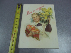 СРСР СССР ^/--/^ открытка маме на праздник 8 марта 1960 горпенко №5790 ^_^^^ листівка мамі на свято 8 березня 1960 горпенко No /--/ 5790 - фото фото фото