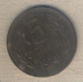 Болгарія Болгария ^/--/^ Болгария 5 стотинок 1974 г. ^_^^^ Болгарія 5 стотинок 1974 - фото фото фото