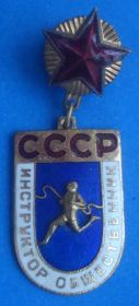 Відзнаки Знаки отличий ^/--/^ инструктор общественник СССР ^_^^^ Інструктор суспільник СРСР - фото фото фото