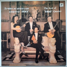 Платівки Пластинки ^/--/^ Квартет Сказ - Лучшее Из Репертуара - 1974-82.  (LP). 12. Vinyl. Пластинка. Mint. Rare. ^_^^^ Квартет Сказ - Найкраще з Репертуара - 1974-82. (LP). 12. Vinyl. Платівка. Mint. Rare. - фото фото фото