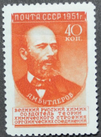Інше Другое ^/--/^ СССР Ученые Бутлеров 1951 Второй выпуск ^_^^^ СРСР Вчені Бутлеров 1951 Другий випуск - фото фото фото