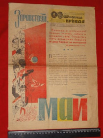Періодичні видання Периодические издания ^/--/^ Газета. &amp;quot;Пионерская правда.&amp;quot;1965 /--/ г. №35. 1 мая. ^_^^^ Піонерська правда. 1965. 1 травня. - фото фото фото