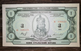 Інше Другое ^/--/^ Уральская республика 1 франк 1991 ^_^^^ Уральська республіка 1 франк 1991 - фото фото фото