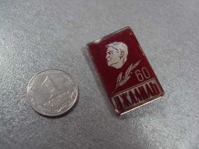 Інше Другое ^/--/^ личности муса джалиль 60 лет стекло №9706 ^_^^^ Особи муса джалиль 60 років скло No /--/ 9706 - фото фото фото