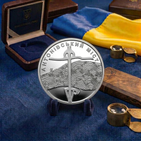 Інше Другое ^/--/^ Пам&amp;apos;ятна монета 10 гривень: Антонівський міст ^_^^^ Памятная монета 10 гривен: Антоновский мост - фото фото фото