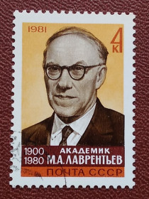 Історія та особистості История и личности ^/--/^ СССР 1981 г - Памяти академика М.А.Лаврентьева, гаш ^_^^^ СРСР 1981 р. - Пам'яті академіка М.А.Лаврентьева, гаш - фото фото фото