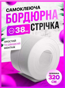 Інше Другое ^/--/^ Клейка водонепроникна самоклеюча бордюрна стрічка, ізолятор для швів ванної, кухні Arivans 3,8 см ширина /довжина 3,2 м біла ^_^^^ Клейка водонепроницаемая самоклеющаяся бордюрная лента, изолятор для швов ванной, кухні Arivans 3,5 см ширина/длина 3 м белая - фото фото фото