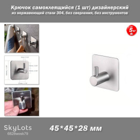 Інше Другое ^/--/^ Крючок 45*45 мм  (цвет: серебро) самоклеящийся  (1 шт) дизайнерский из нержавеющей стали 304 — без сверления, без инструментов ^_^^^ Крючок 45*45 мм (колір: срібло) самоклейний (1 шт) дизайнерський з нержавіючої сталі 304 - без свердління, без інструментів - фото фото фото