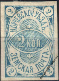 Інше Другое ^/--/^ Земство. Корчева. 1889. 2 коп. - фото фото фото