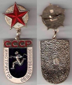 Спортивні Спортивные ^/--/^ СССР  инструктор общественник ^_^^^ СРСР інструктор - фото фото фото