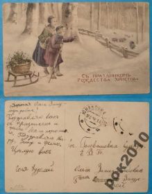 Росія до  року Россия до  года ^/--/^ открытка №17, 23.12.1914 г С праздником Рождества ^_^^^ листівка No /--/ 17, 23.12.1914 р. Зі святом Різдва - фото фото фото