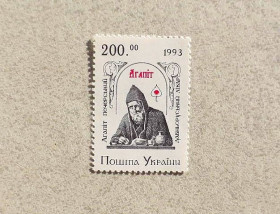 Після  року После  года ^/--/^ Поштова марка Україна &amp;quot; Преподобний Агапіт Печерський &amp;quot; 1994 рік ^_^^^ Почтовая марка Украина &amp;quot; Преподобный Агапит Печерский &amp;quot; 1994 год - фото фото фото