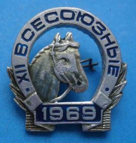 Спортивні Спортивные ^/--/^ 12 всесоюзные соревнования конников 1969 конный спорт ^_^^^ 12 всесоюзні змагання кінників 1969 кінний спорт - фото фото фото