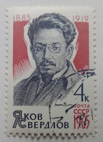 СРСР - СССР - ^/--/^ СССР 1965 Яков Свердлов, гашеная (I) ^_^^^ СРСР 1965 Яків Свердлов, гашена (I) - фото фото фото