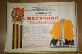 Інше Другое ^/--/^ плакат досааф месячник оборонной работы полтава 1973 №8169 ^_^^^ плакат досааф місячник оборонної роботи полтава 1973 No /--/ 8169 - фото фото фото