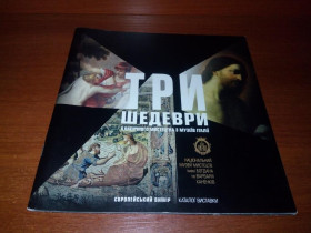 Культура і мистецтво Культура и искусство ^/--/^ Три шедеври класичного мистецтва з музеїв Італії ^_^^^ Три шедевра классического искусства из музеев Италии - фото фото фото